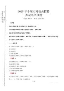2025年十堰市網(wǎng)格員招聘考試真題