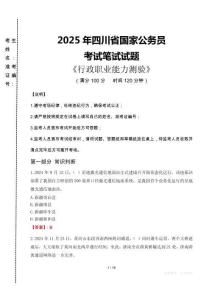 四川公考真題2025