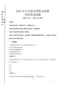 2025年大石橋市網(wǎng)格員招聘考試真題