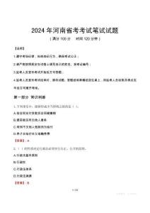 2024年河南省考真題
