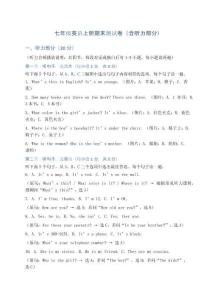 《七年級(jí)英語(yǔ)上冊(cè)期末測(cè)試卷及聽(tīng)力》