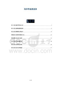 海岸帶遙感監(jiān)測(cè)-洞察與解讀