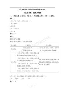 2019一建通信真題及答案解析