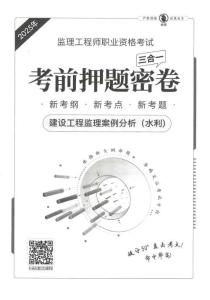 02-XSW-水利案例-考前密訓3套卷