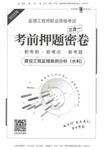 XSW-水利案例-考前密訓3套卷