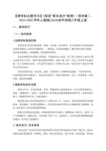 【跨学科主题学习】《探究“束水攻沙”原理》（导学案）-2025-2026学年人教版(2024)初中地理八年级上册