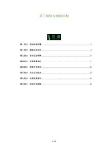 員工培訓(xùn)與激勵(lì)機(jī)制-洞察與解讀