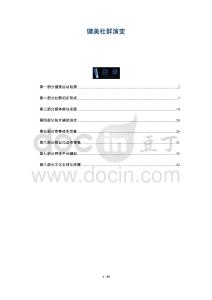 健美社群演變-洞察與解讀