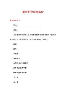 復(fù)印機(jī)合同優(yōu)選份