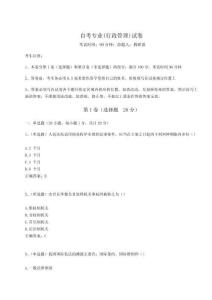 重難點(diǎn)自考專(zhuān)業(yè)(行政管理)試卷及答案（名校卷）