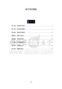 核子夸克模型-洞察與解讀