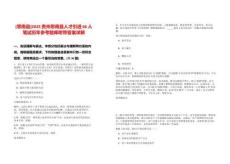 [思南縣]2025貴州思南縣人才引進66人筆試歷年參考題庫附帶答案詳解