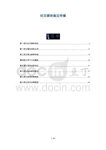 社交媒體偏見傳播-洞察與解讀