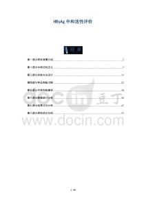 HBsAg中和活性評(píng)價(jià)-洞察與解讀