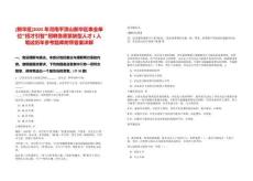 [新華區(qū)]2025年河南平頂山新華區(qū)事業(yè)單位“招才引智”招聘急需緊缺型人才1人筆試歷年參考題庫(kù)附帶答