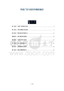 傳統(tǒng)廣告與現(xiàn)代傳播的融合-洞察與解讀