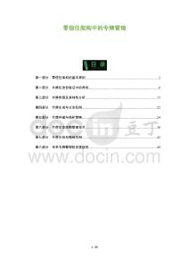 零信任架構(gòu)中的令牌管理-洞察與解讀