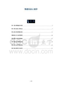情感色彩心理學(xué)-洞察與解讀