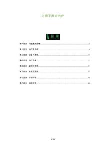 內(nèi)鏡下激光治療-洞察與解讀