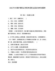 2025年大理護(hù)理職業(yè)學(xué)院單招職業(yè)適應(yīng)性考試題庫附答案詳解（突破訓(xùn)練）
