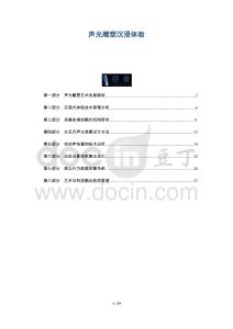 聲光雕塑沉浸體驗-洞察與解讀