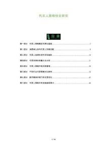 代言人策略優(yōu)化研究-洞察與解讀