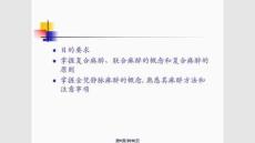 復(fù)合麻醉與聯(lián)合麻醉整理學(xué)習(xí)教案