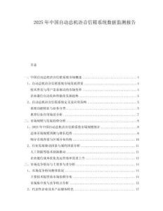 2025年中國自動總機語音信箱系統(tǒng)數(shù)據(jù)監(jiān)測報告