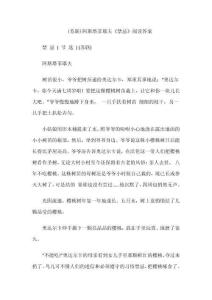 (蘇聯)阿斯塔菲耶夫《禁忌》閱讀答案