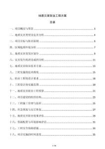 地質災害防治工程方案