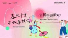 煙臺(tái)吾悅廣場(chǎng)吾悅相親派對(duì)活動(dòng)方案