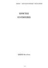 鉛鋅礦項目可行性研究報告（僅供參考）
