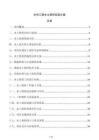 水利工程水土保持实施方案