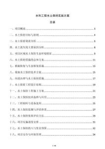 水利工程水土保持實施方案