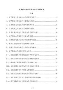 文藝院團(tuán)文化交流與合作發(fā)展方案