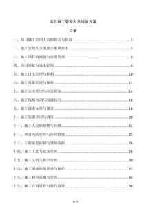 項目施工管理人員培訓方案