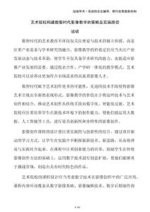 藝術(shù)院校構(gòu)建數(shù)智時代影像教學的策略及實施路徑