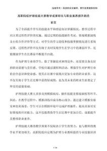 高職院校護理技能大賽教學成果轉化與職業素養提升路徑