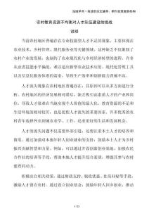 農(nóng)村教育資源不均衡對(duì)人才隊(duì)伍建設(shè)的挑戰(zhàn)