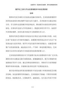 數(shù)字化工具與平臺(tái)在影像教學(xué)中的應(yīng)用探索