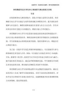 體育舞蹈專(zhuān)業(yè)大學(xué)生的心理素質(zhì)與舞臺(tái)表現(xiàn)力訓(xùn)練