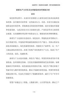 新質(zhì)生產(chǎn)力對生態(tài)文明建設(shè)的協(xié)同增效分析