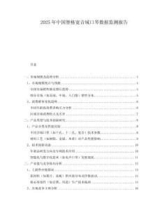 2025年中國塑格寬音域口琴數(shù)據(jù)監(jiān)測報告