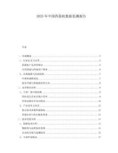 2025年中國藥袋機(jī)數(shù)據(jù)監(jiān)測報(bào)告