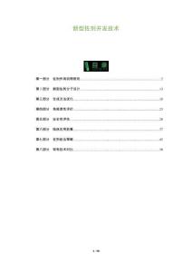 新型佐劑開發(fā)技術-洞察與解讀