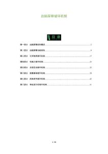 血腦屏障破壞機(jī)制-洞察與解讀