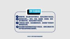 用藥護理章文檔學習PPT教案