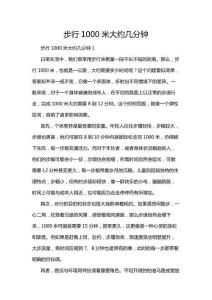 步行1000米大約幾分鐘