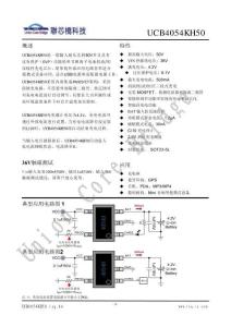 聯(lián)芯橋UCB4054KH50(OVP系列)芯片針腳圖及芯片適應(yīng)方法