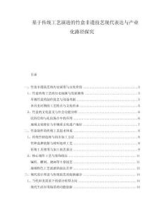 基于傳統工藝演進的竹盒非遺技藝現代表達與產業化路徑探究